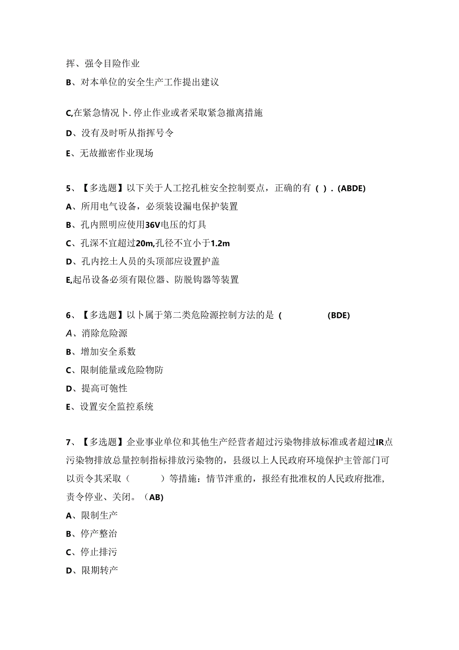 公路水运工程施工企业安全生产管理人员C证考试卷及答案（完整版）.docx_第2页