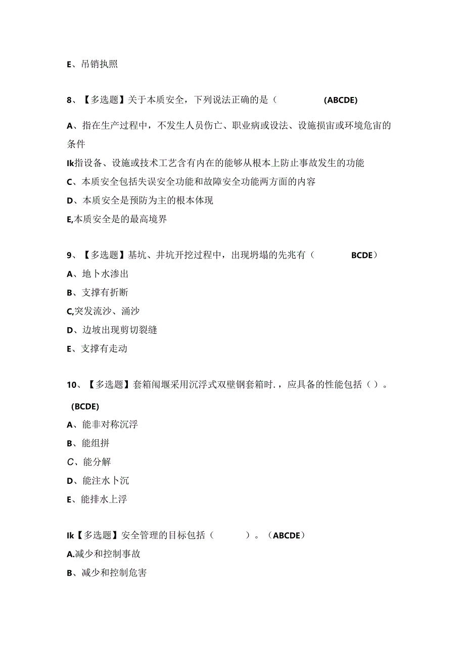 公路水运工程施工企业安全生产管理人员C证考试卷及答案（完整版）.docx_第3页