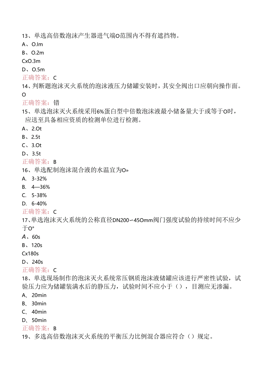 一级消防工程师：泡沫灭火系统学习资料（强化练习）.docx_第3页