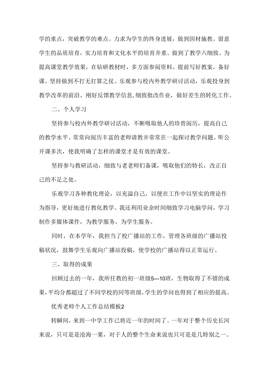 优秀教师个人工作总结模版.docx_第2页