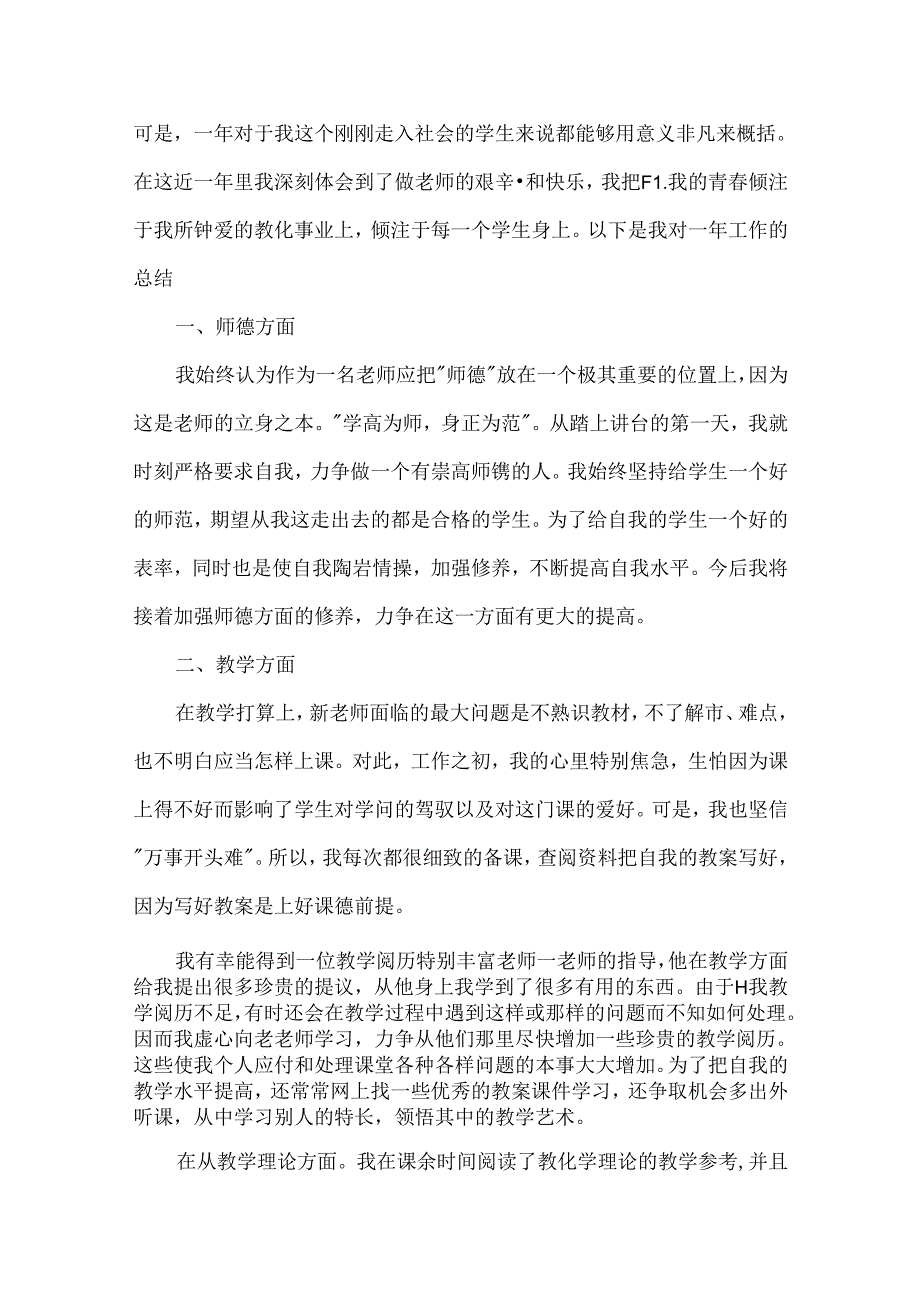 优秀教师个人工作总结模版.docx_第3页