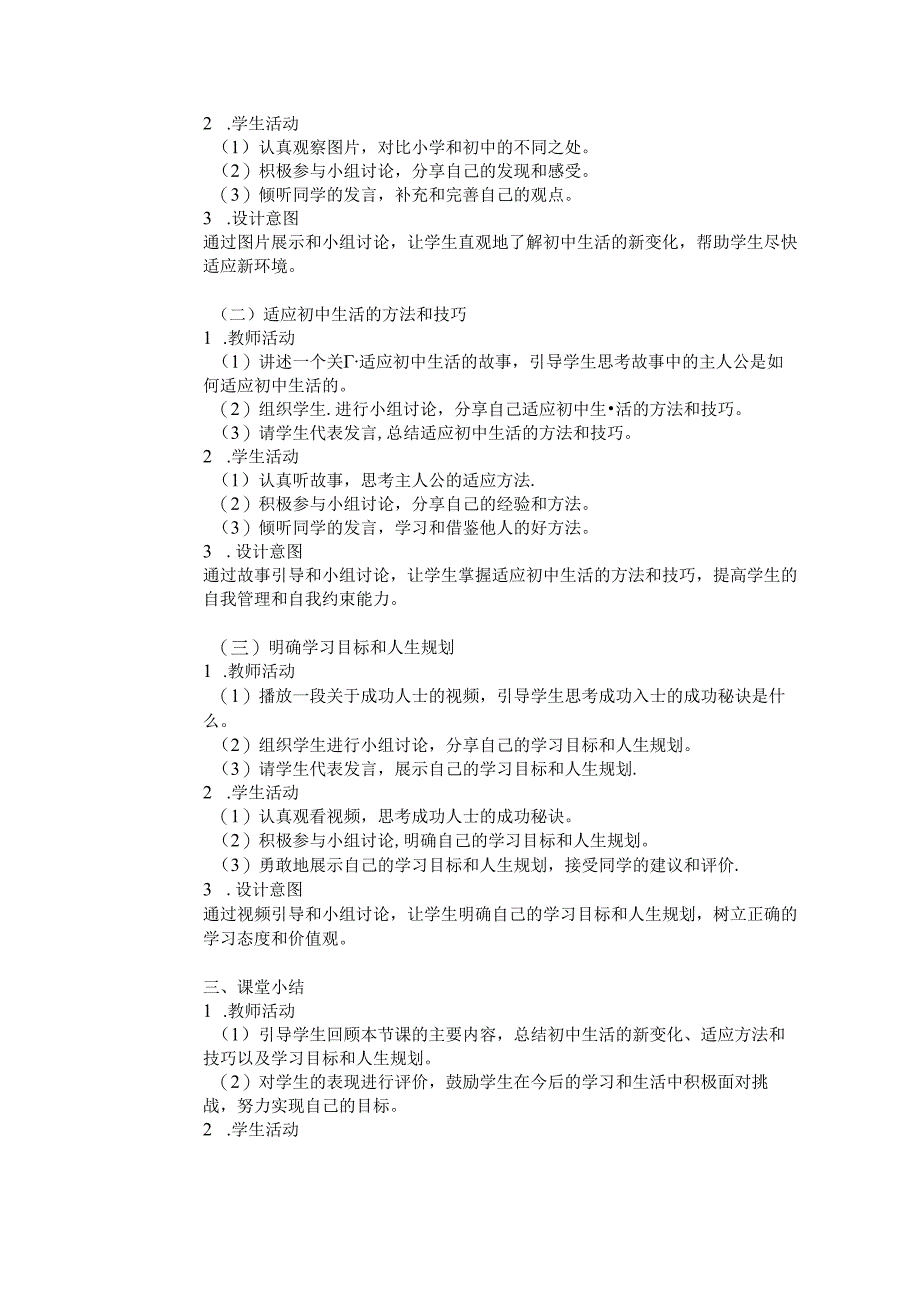 《第一课 开启初中生活》教学设计2024-2025学年道德与法治七年级上册统编版（2024）.docx_第3页