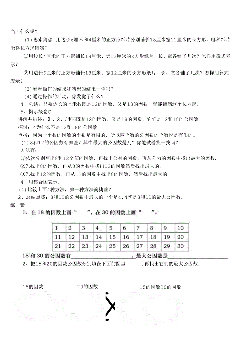 公倍数和公因数.docx_第3页