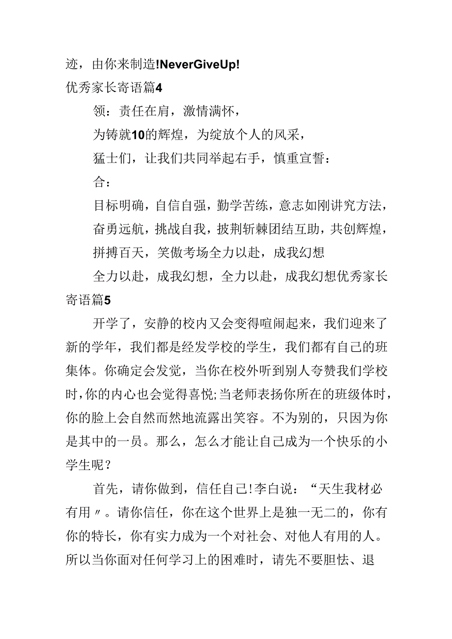 优秀家长寄语.docx_第2页