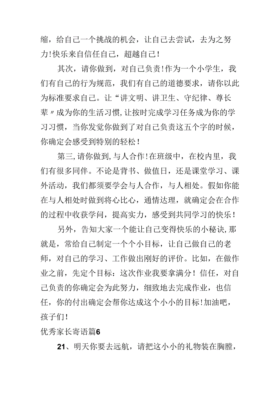 优秀家长寄语.docx_第3页