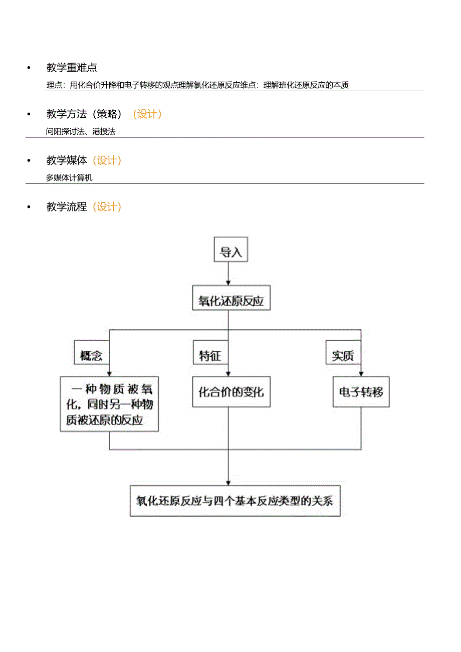 人教版必修一氧化还原反应-教案(一).docx_第2页