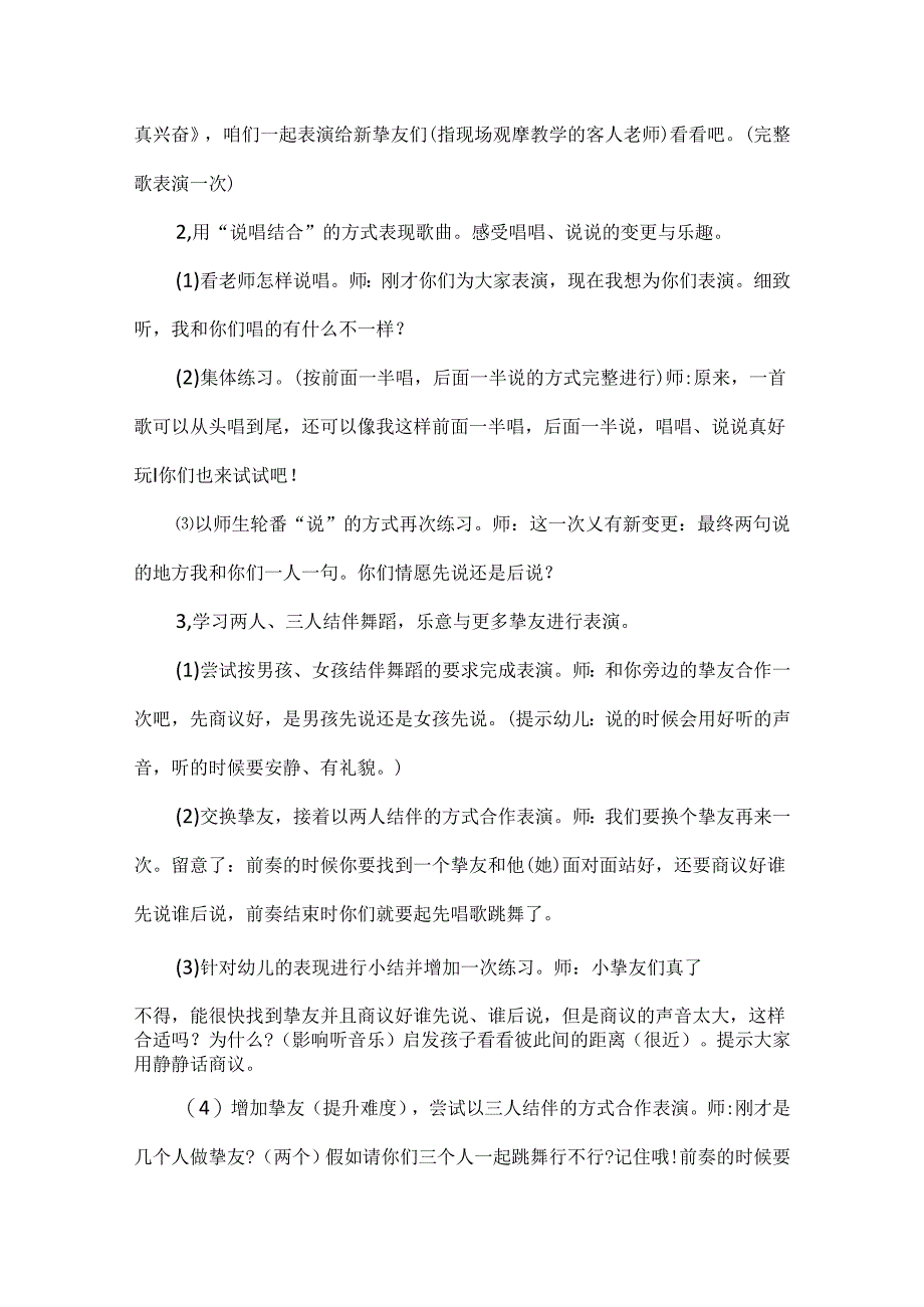 优秀幼儿园活动教案.docx_第2页