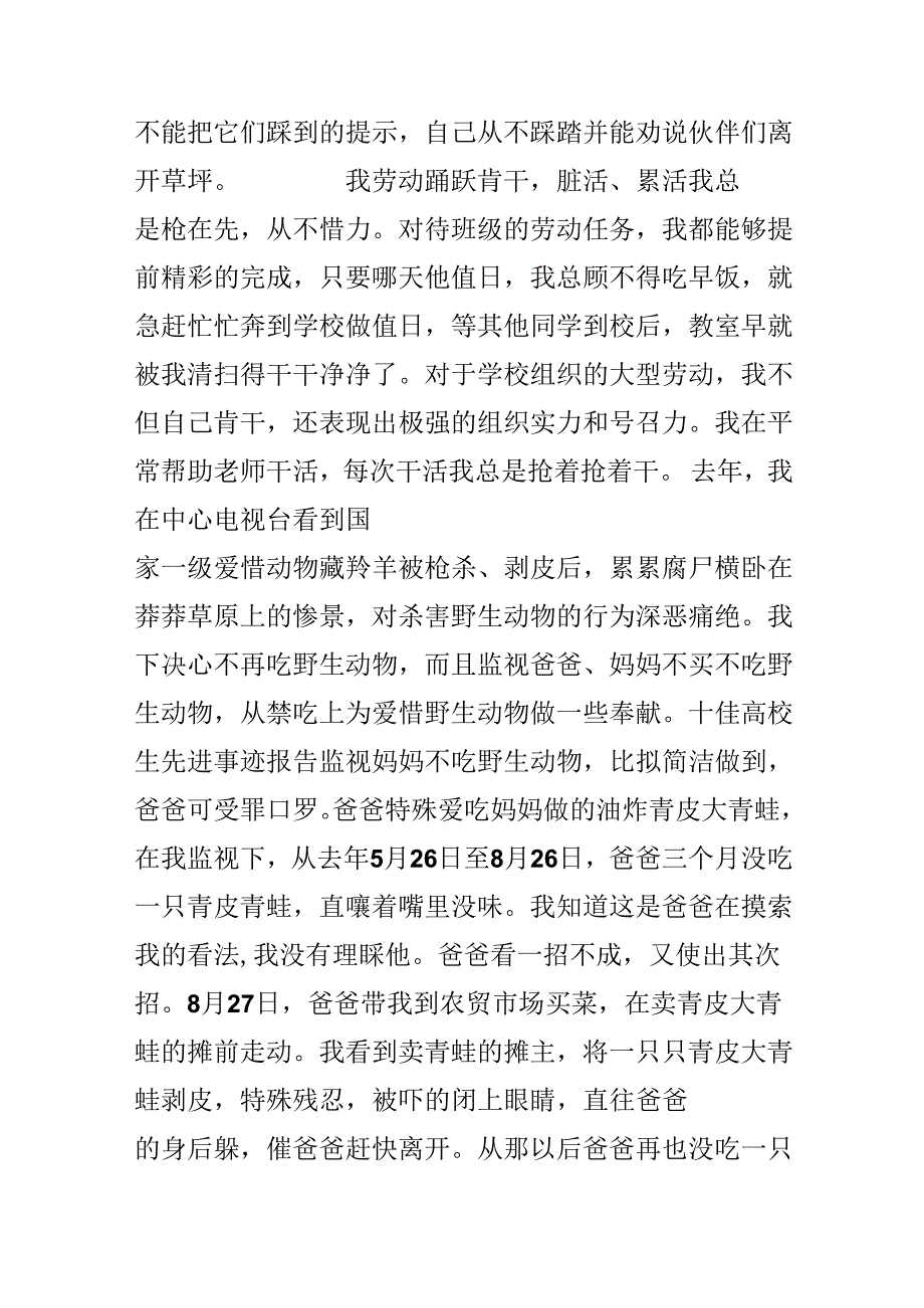 优秀小学生个人先进事迹报告.docx_第3页