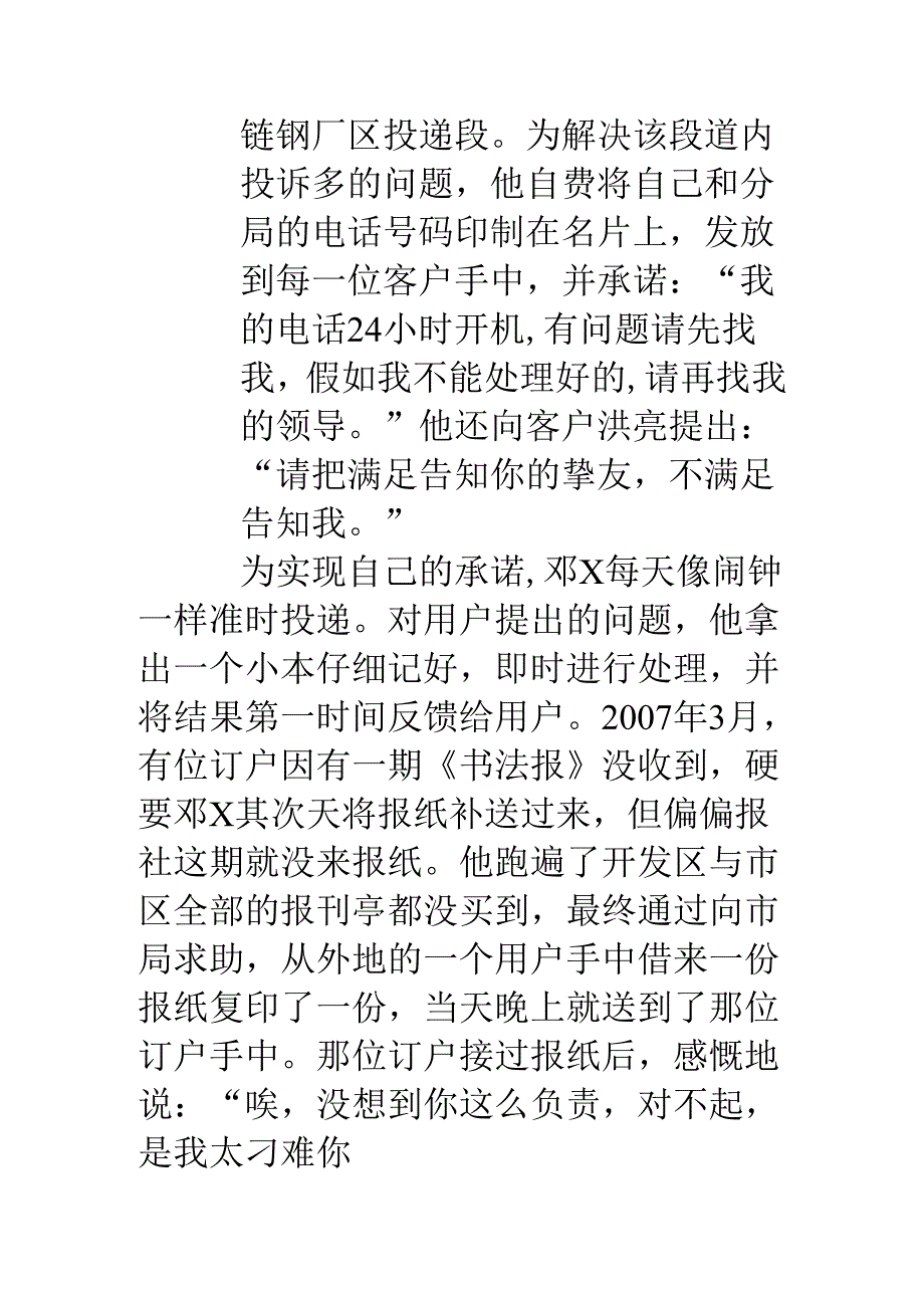 优秀投递员先进事迹.docx_第2页