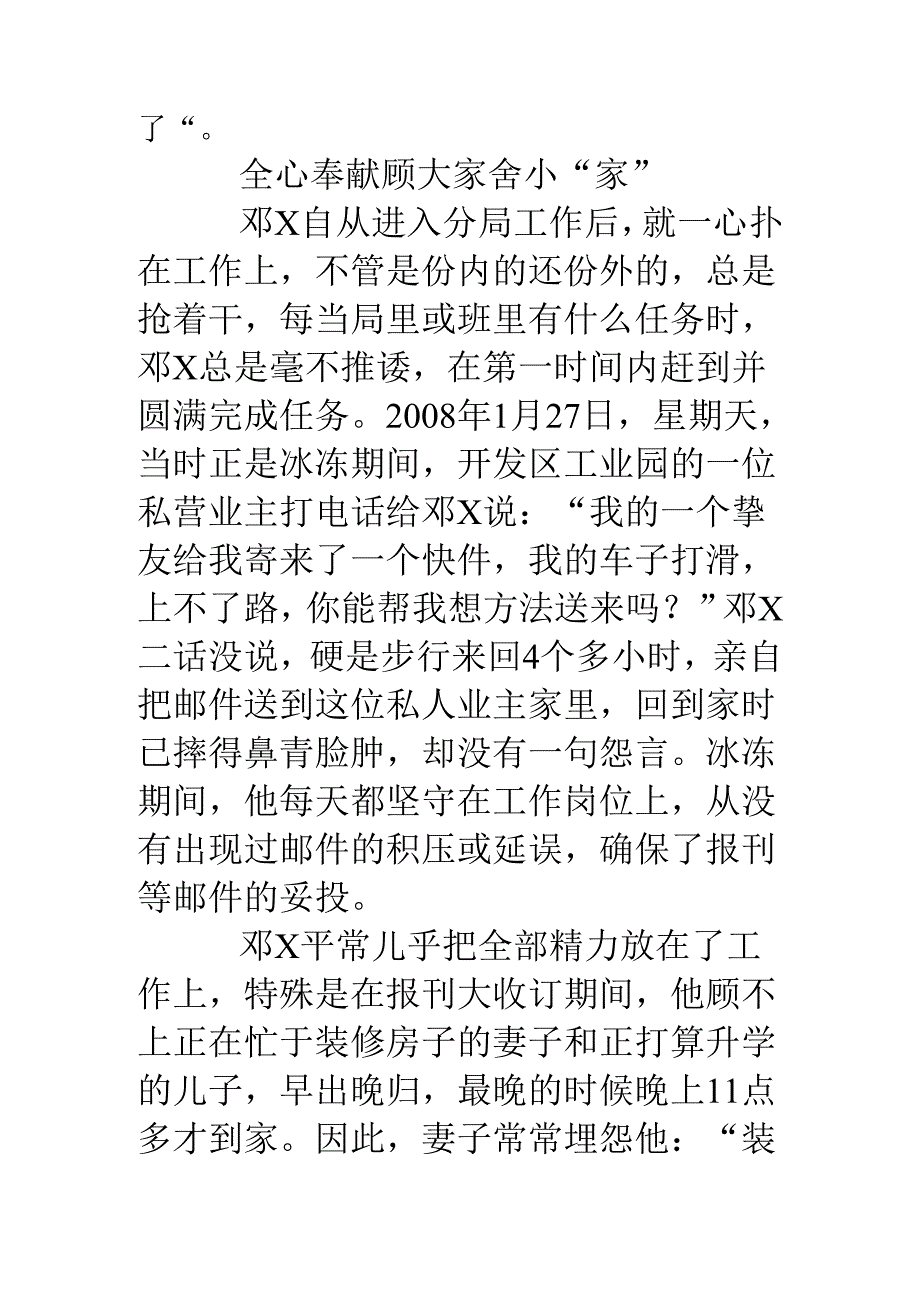 优秀投递员先进事迹.docx_第3页