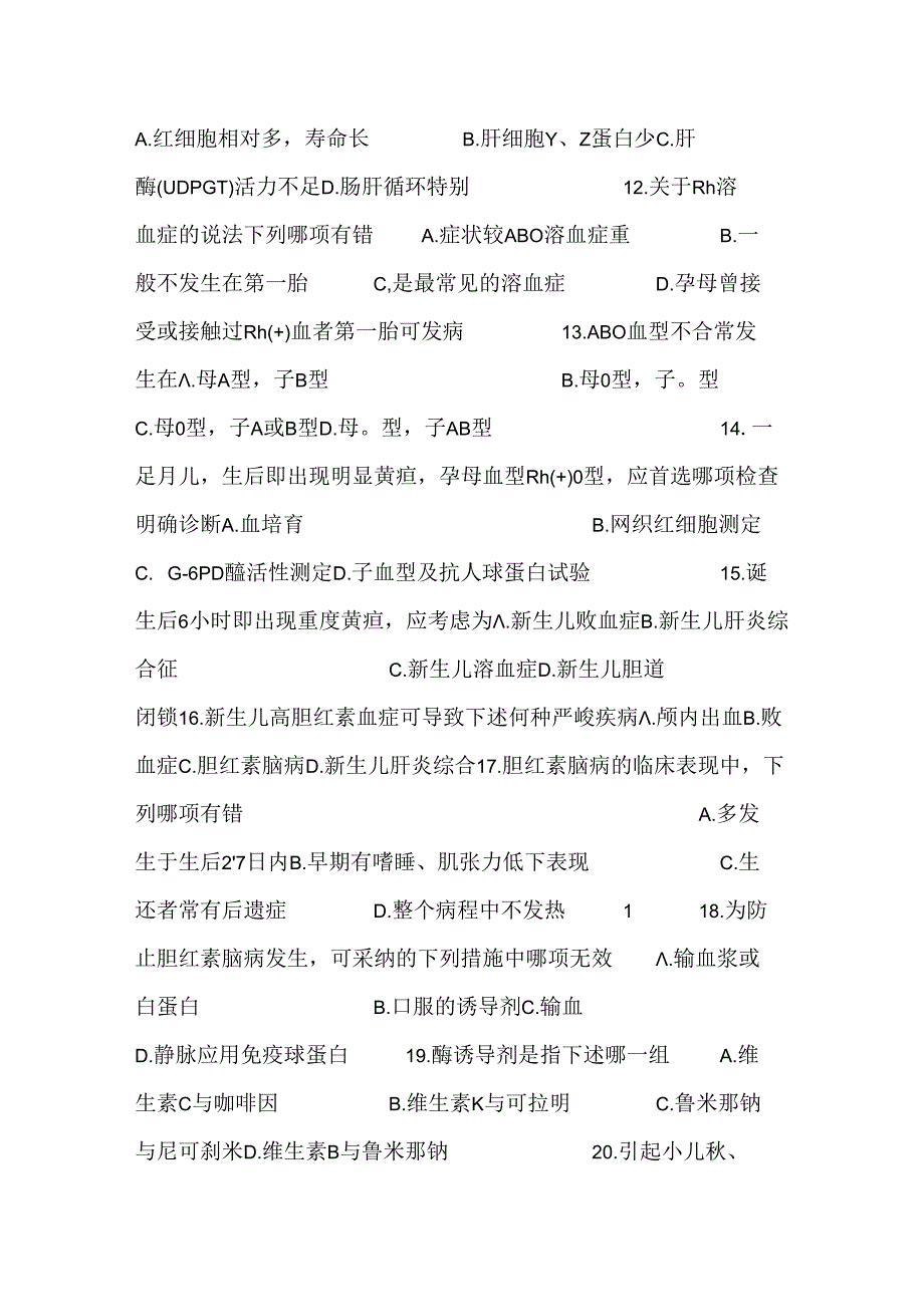 儿科护理学(乙)作业集与答案.docx_第2页