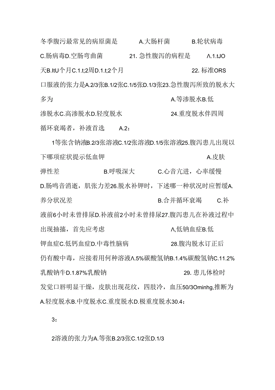 儿科护理学(乙)作业集与答案.docx_第3页