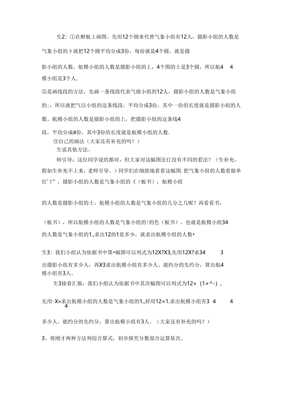 六上北师大版六年级上册《分数混合运算》一教学设计.docx_第3页