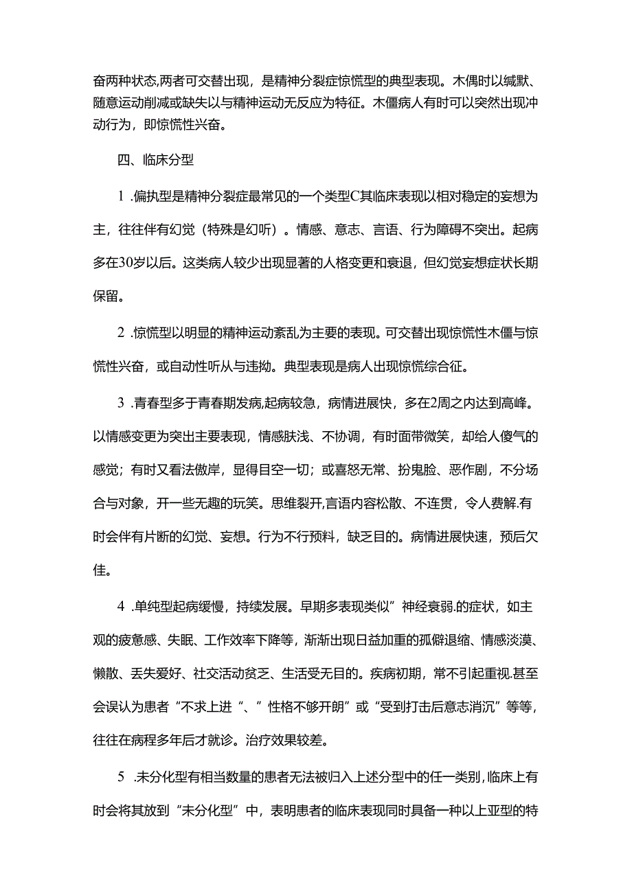 六大类精神病的诊治.docx_第3页