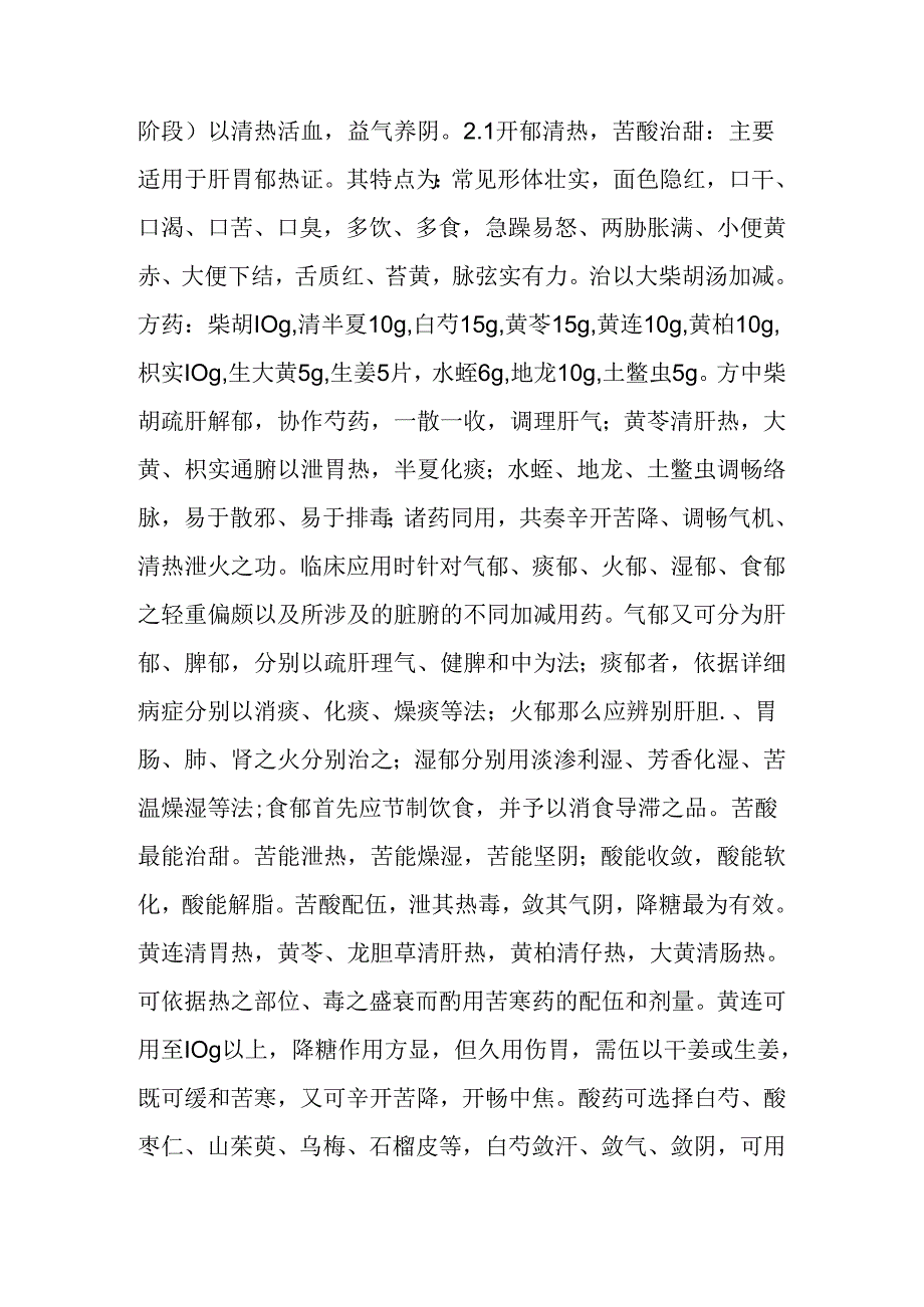 仝小林治疗糖尿病经验.docx_第3页