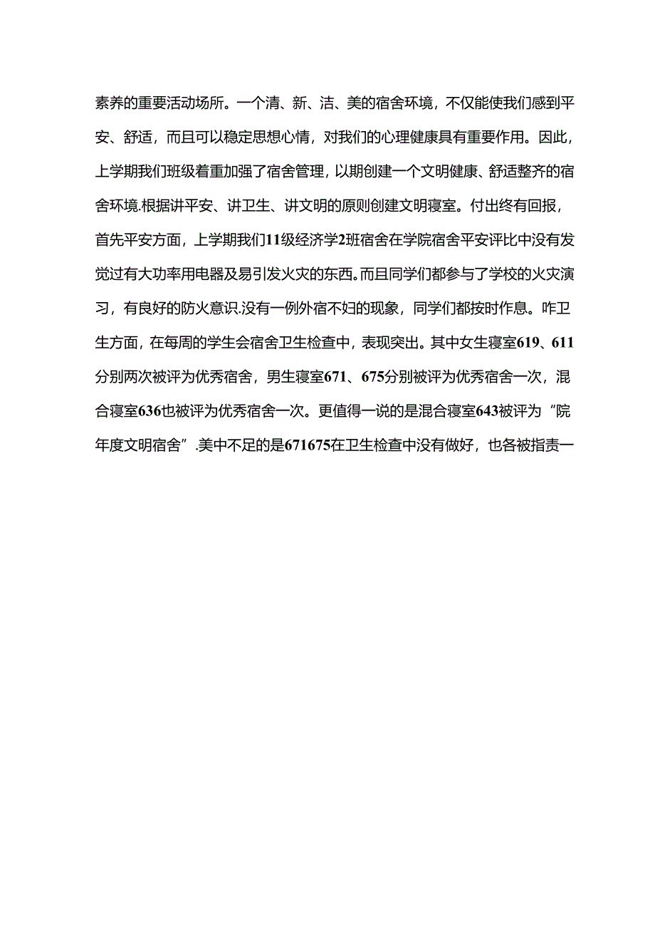 优秀班级支撑材料.docx_第2页