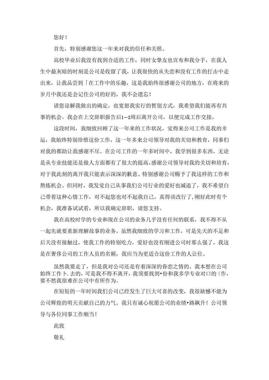 公司职员的辞职报告(精选多篇).docx_第3页