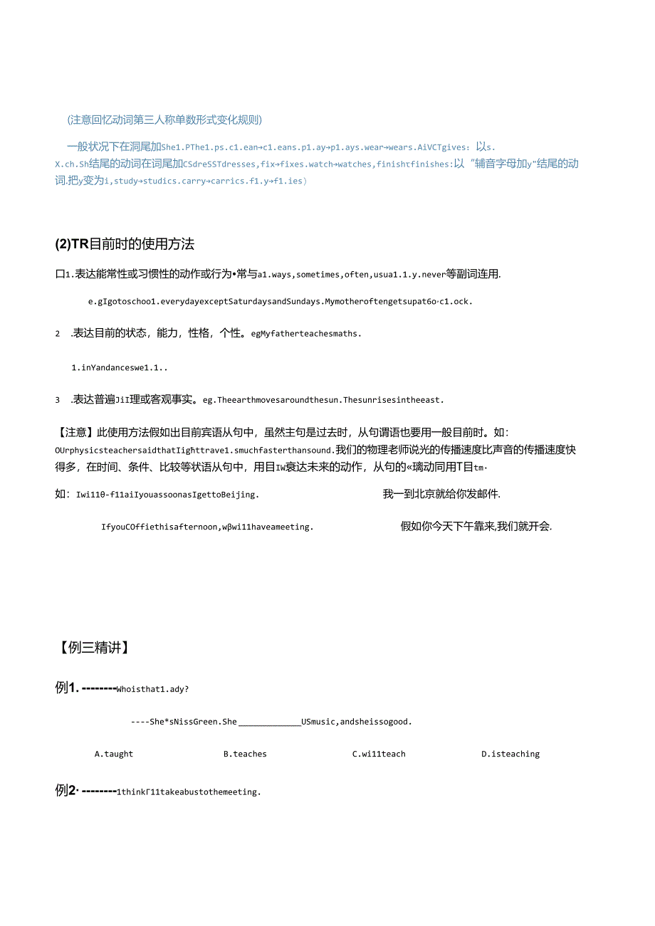 一般现在时一般过去时一般将来时.docx_第2页