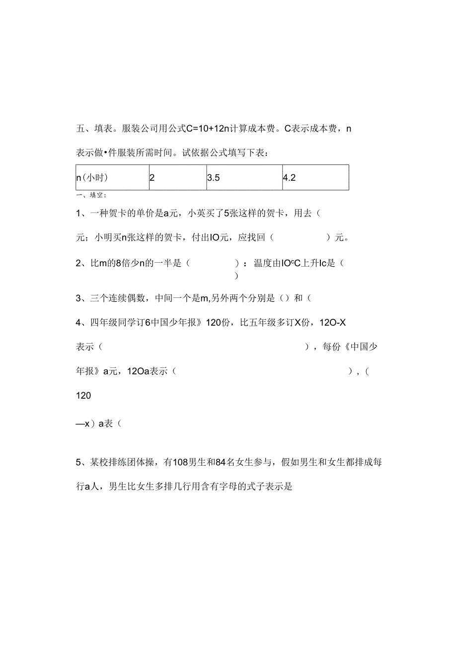 人教版六年级总复习式与方程测试题经典版.docx_第1页