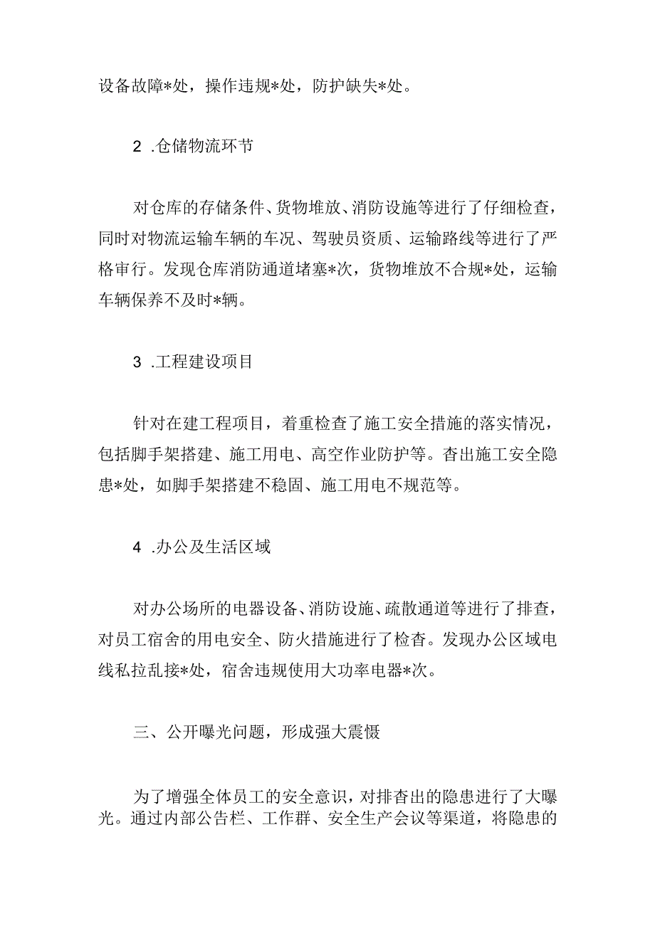 上半年安全生产隐患“大排查、大曝光、大整治”工作开展情况总结.docx_第2页