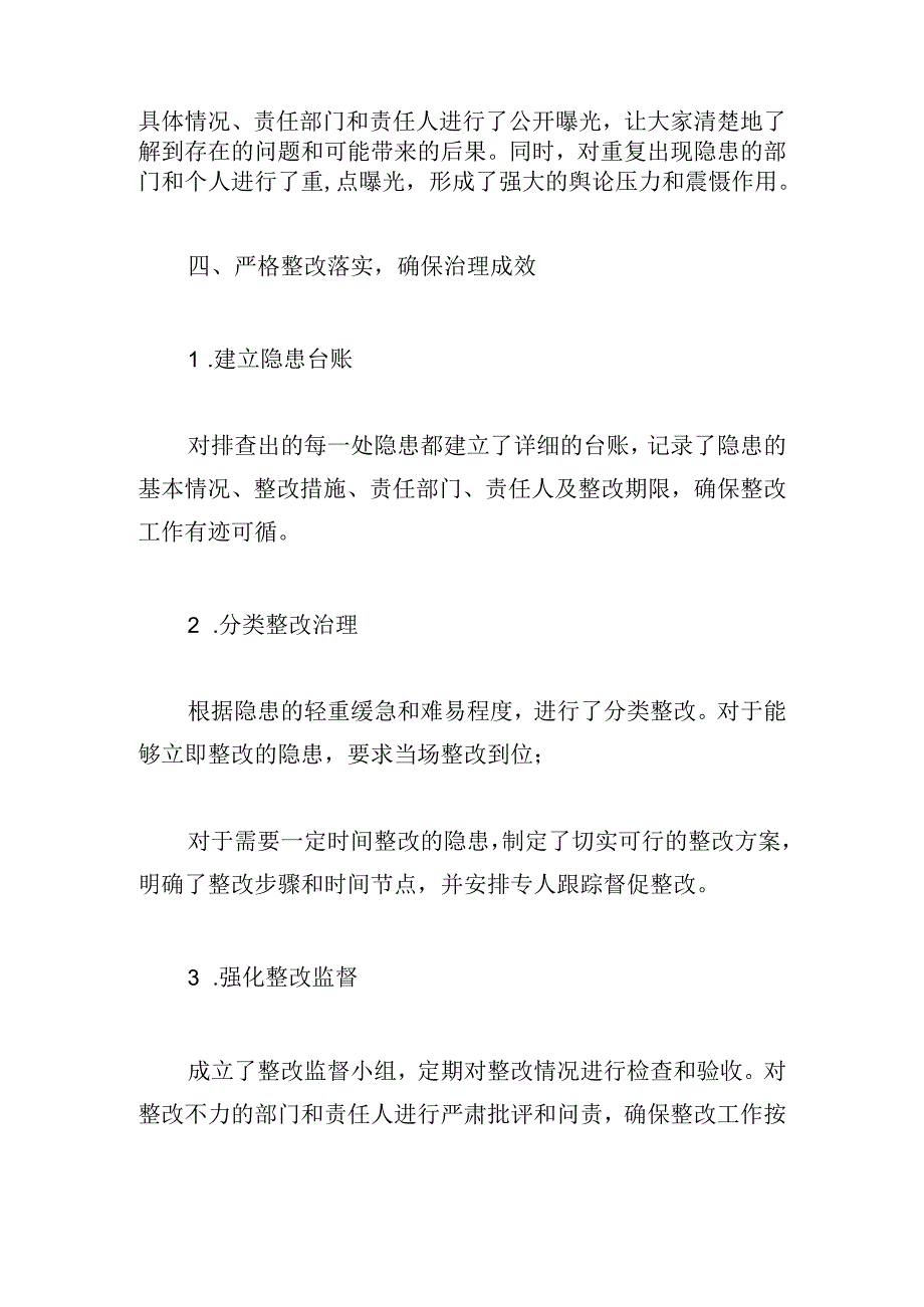 上半年安全生产隐患“大排查、大曝光、大整治”工作开展情况总结.docx_第3页