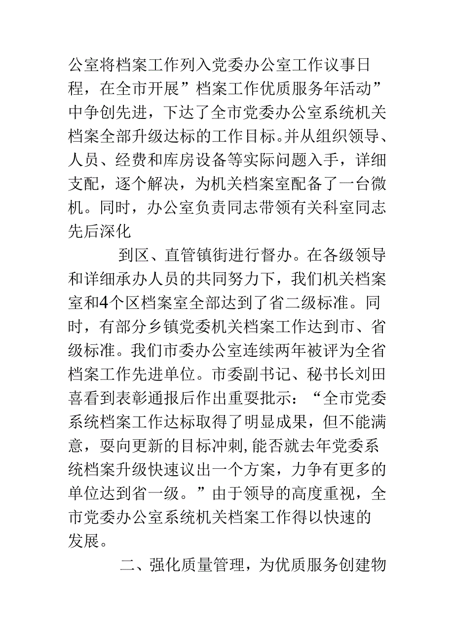 优秀档案工作者先进事迹.docx_第3页