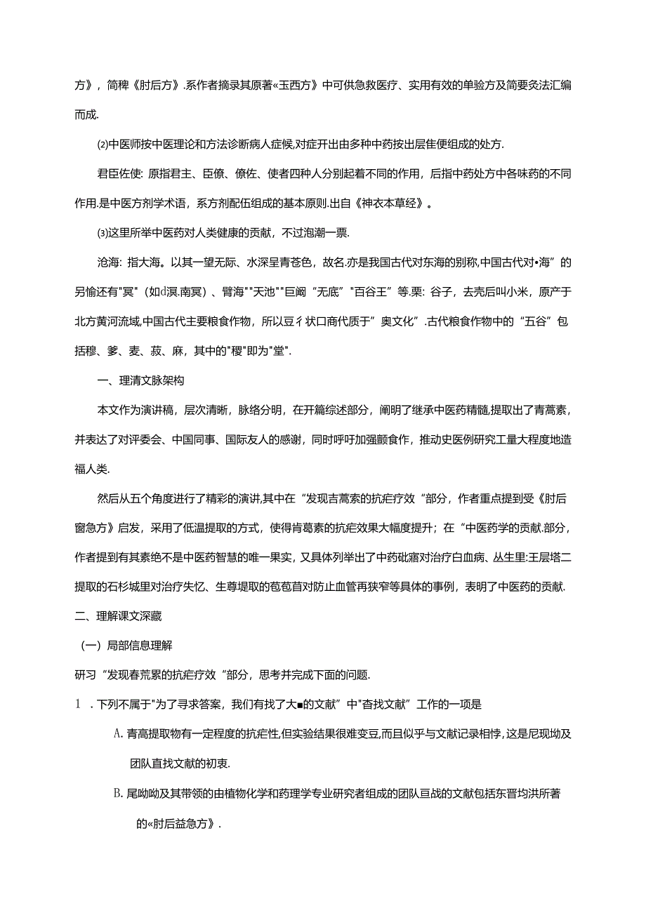 《青蒿素人类征服疾病的一小步》教案.docx_第2页