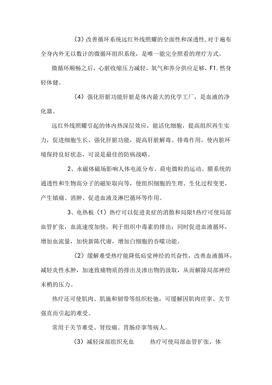 八脉通 腰部症状 颈椎病 关节病.docx_第2页