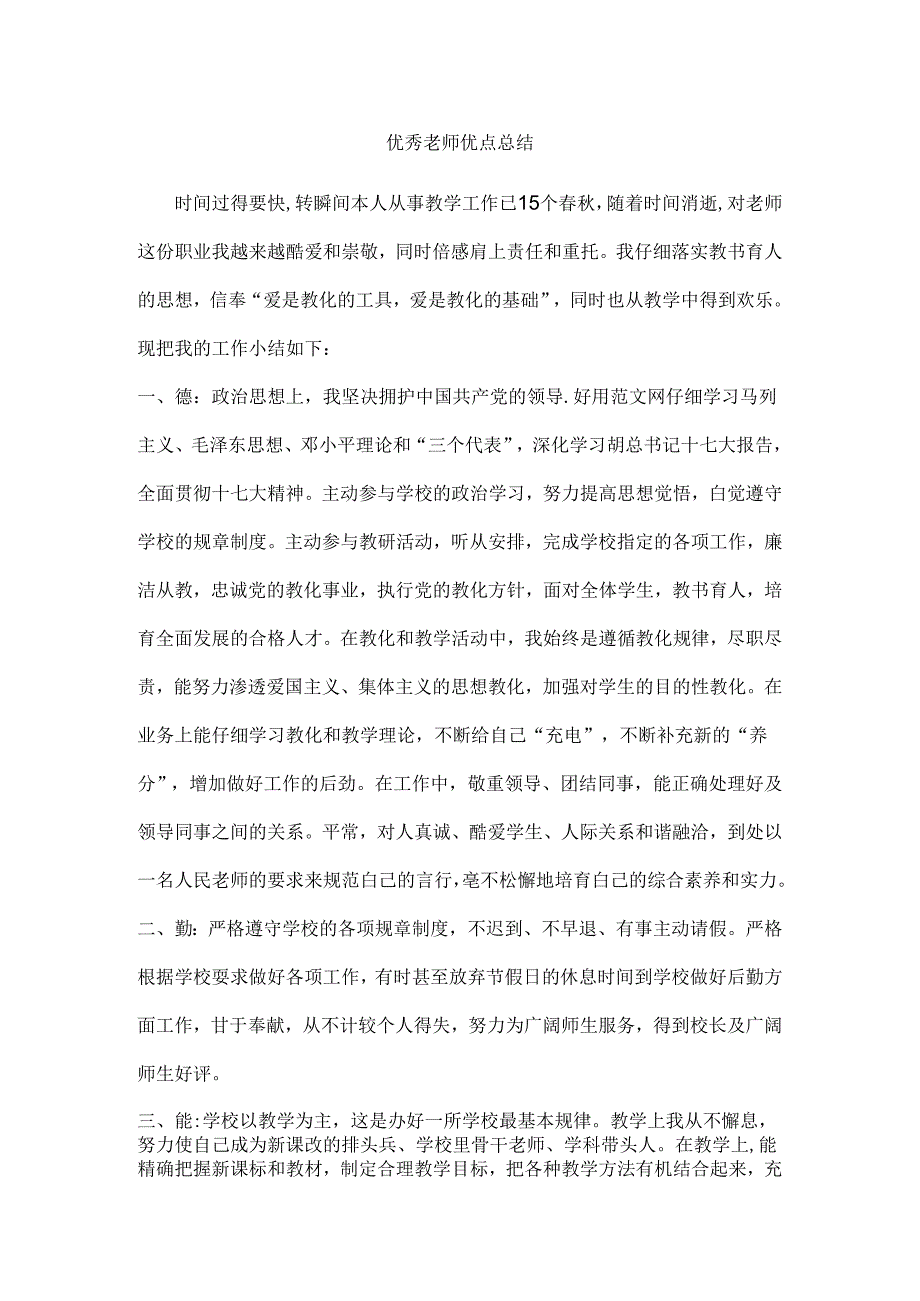 优秀教师工作总结.docx_第1页