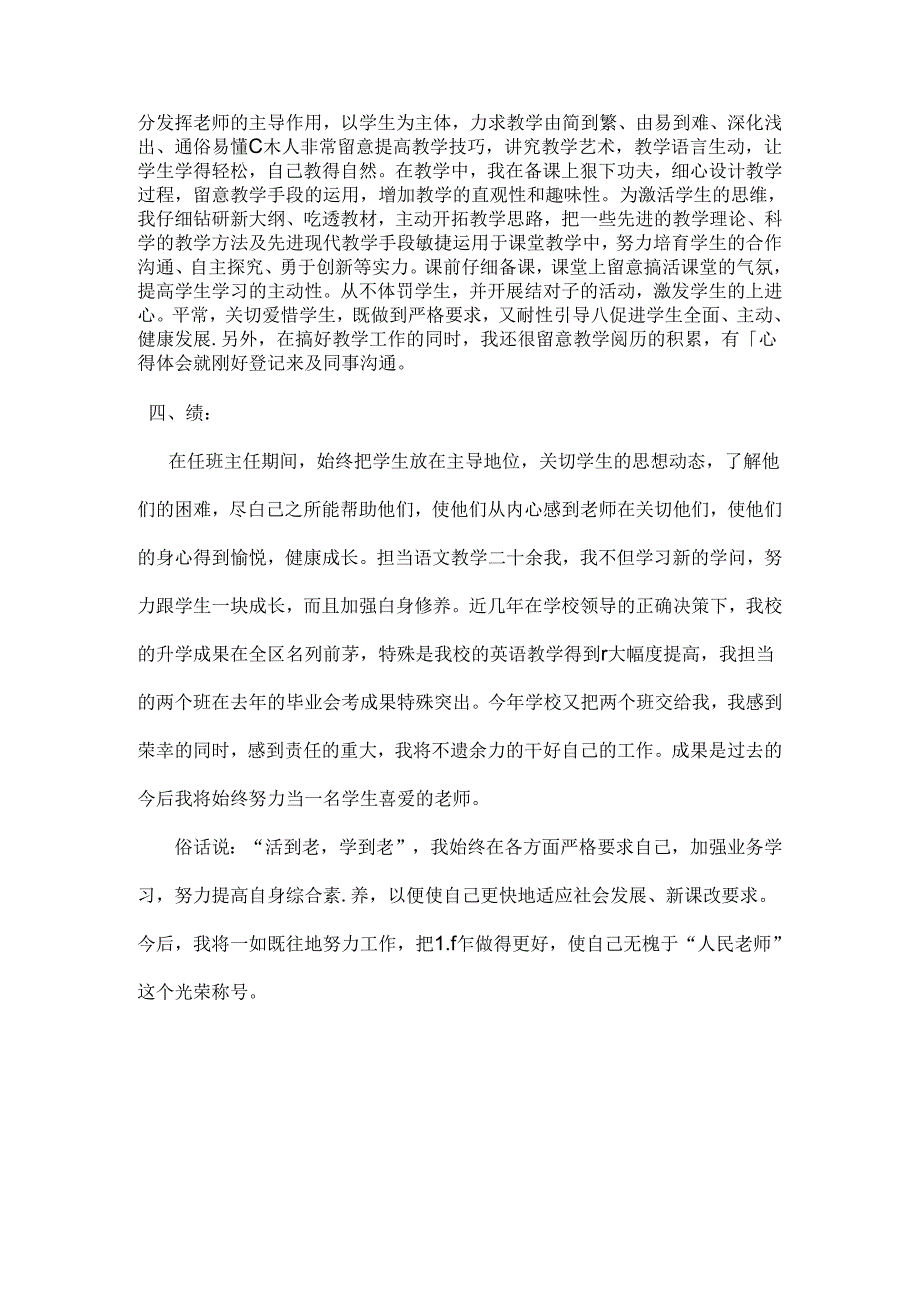 优秀教师工作总结.docx_第2页