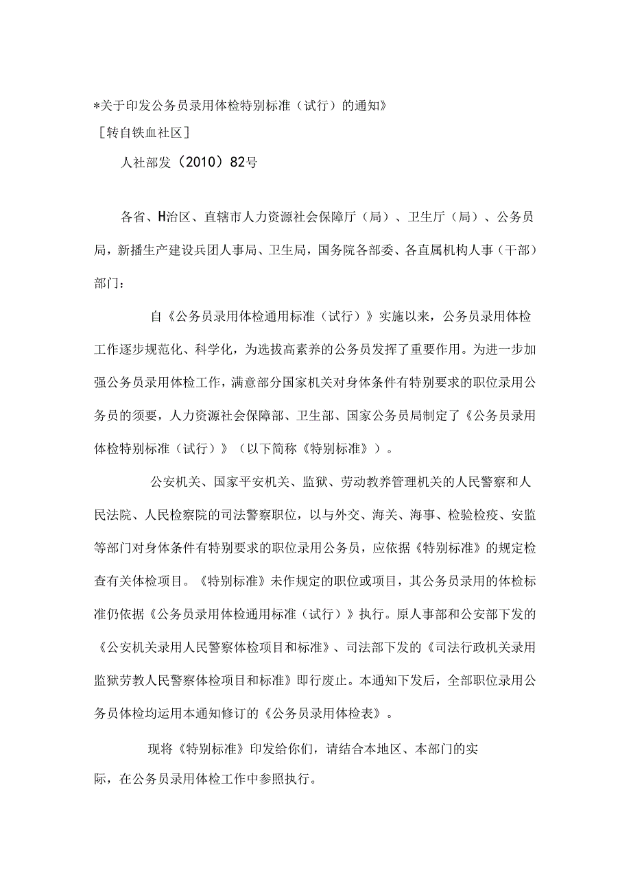 公务员录用体检通用及特殊标准.docx_第1页