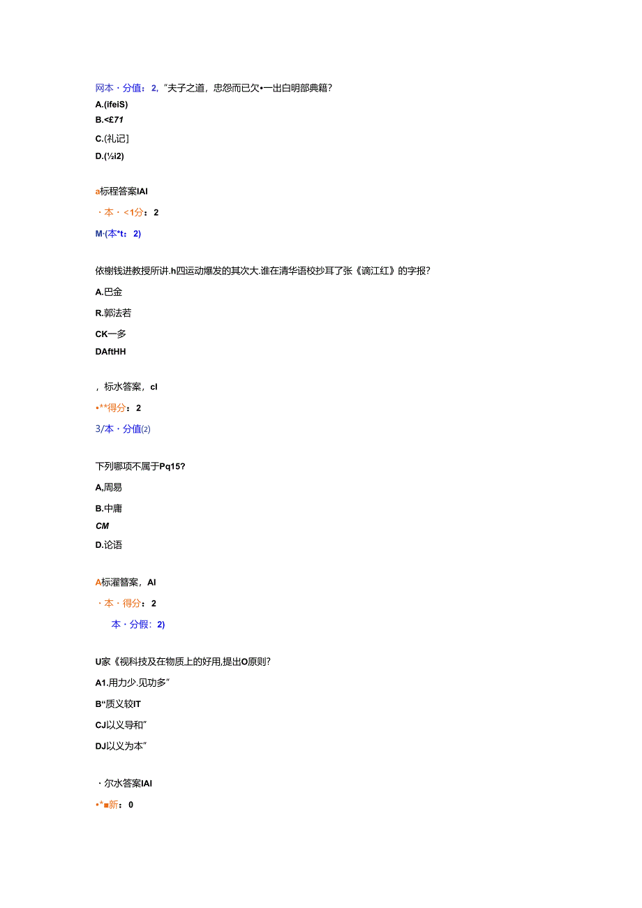 儒学与人生题目大全.docx_第2页