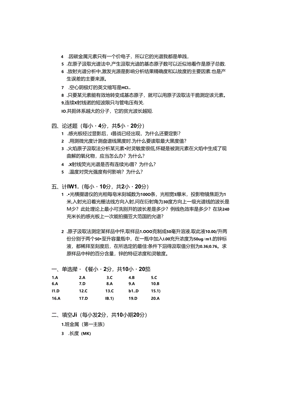 光谱分析考试题.docx_第3页