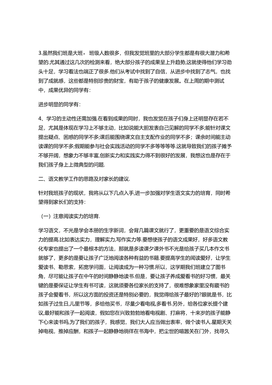 优秀家长会发言稿[003].docx_第2页