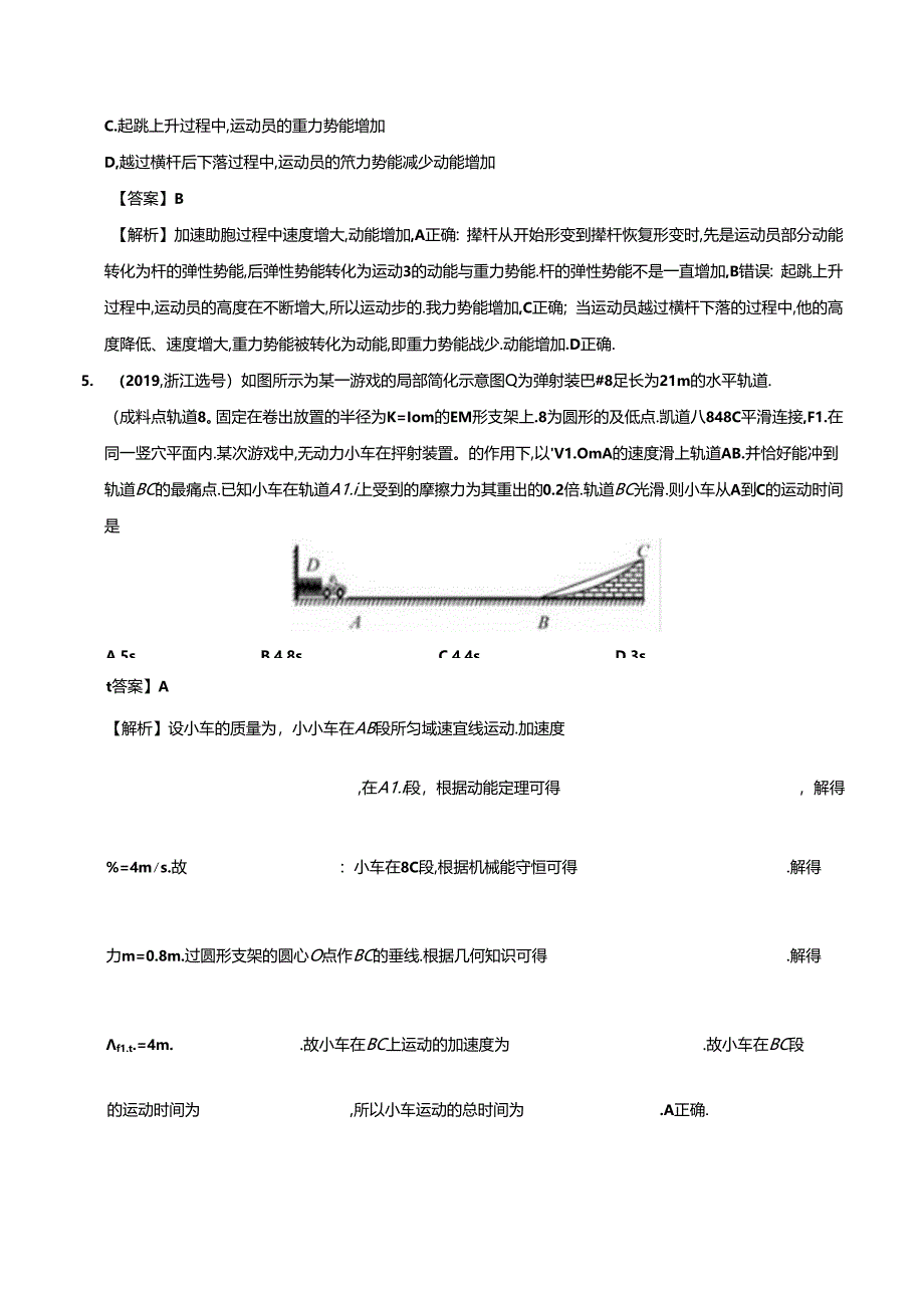 专题 功和能测试题.docx_第3页