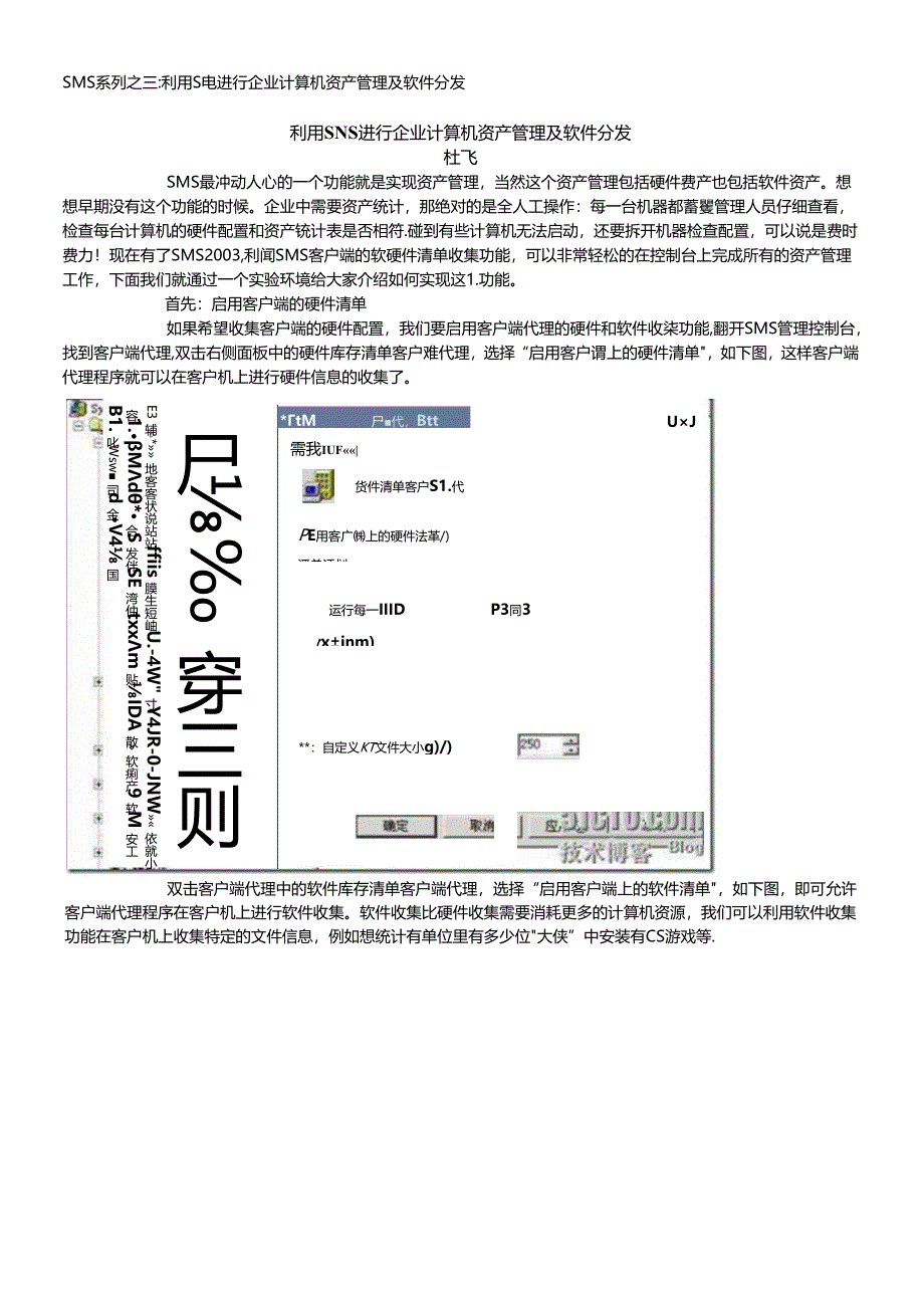 SMS系列之三利用SMS进行企业计算机资产管理及软件分发.docx_第1页