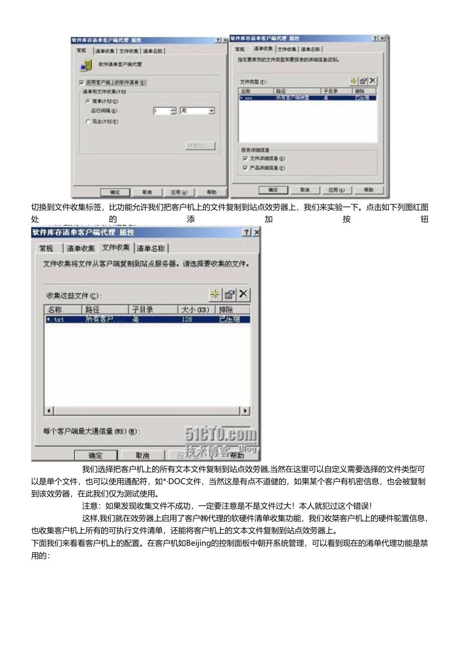 SMS系列之三利用SMS进行企业计算机资产管理及软件分发.docx_第3页