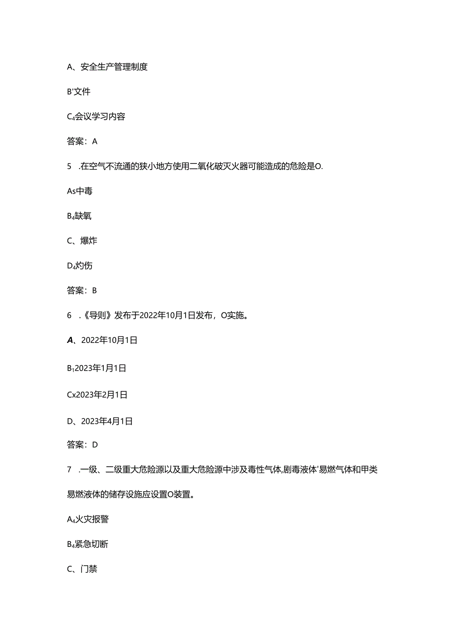 《化工过程安全管理导则》练习考试题库200题（含各题型）.docx_第2页