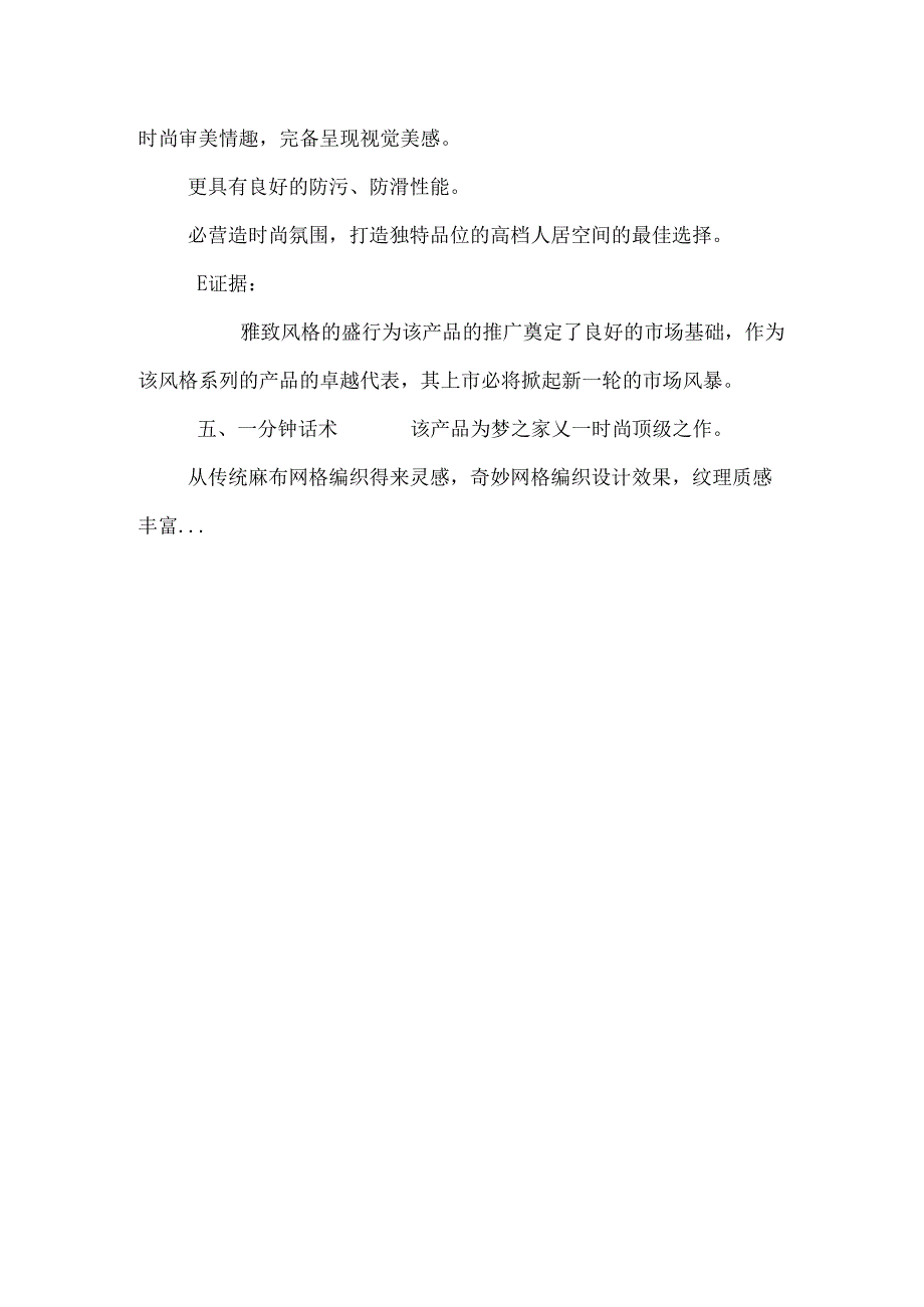 仿古砖合销售手则.docx_第3页