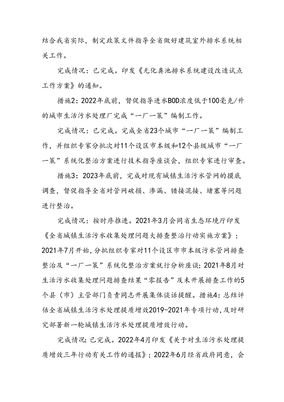 X省住房和城乡建设厅对中央环境督察反馈问题整改情况.docx_第2页