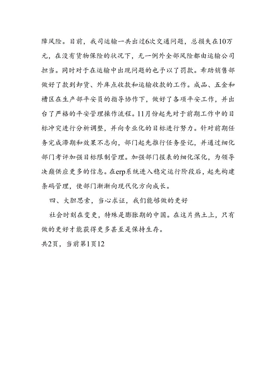 公司物流部主管个人总结.docx_第2页