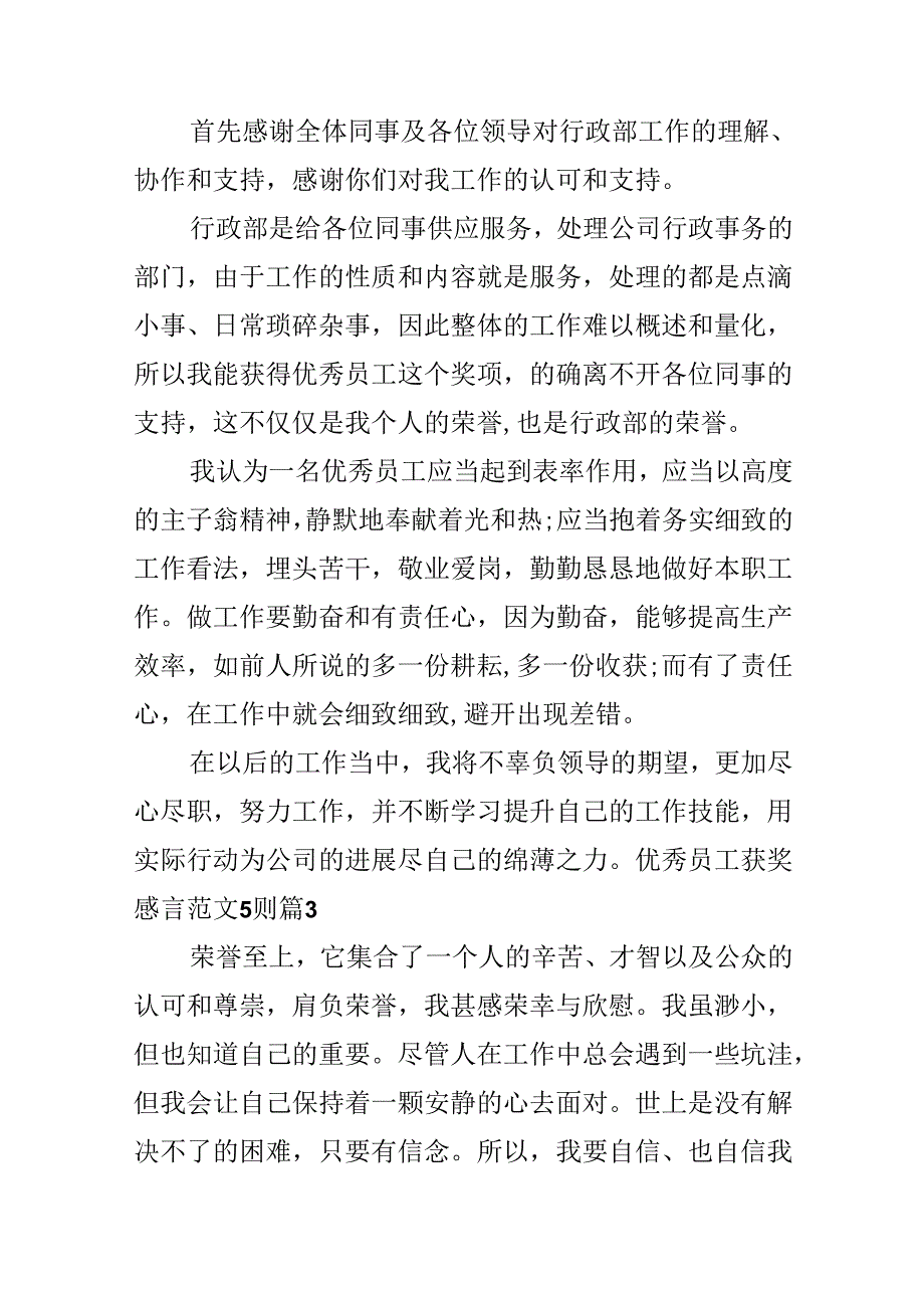 优秀员工获奖感言范文5则.docx_第2页