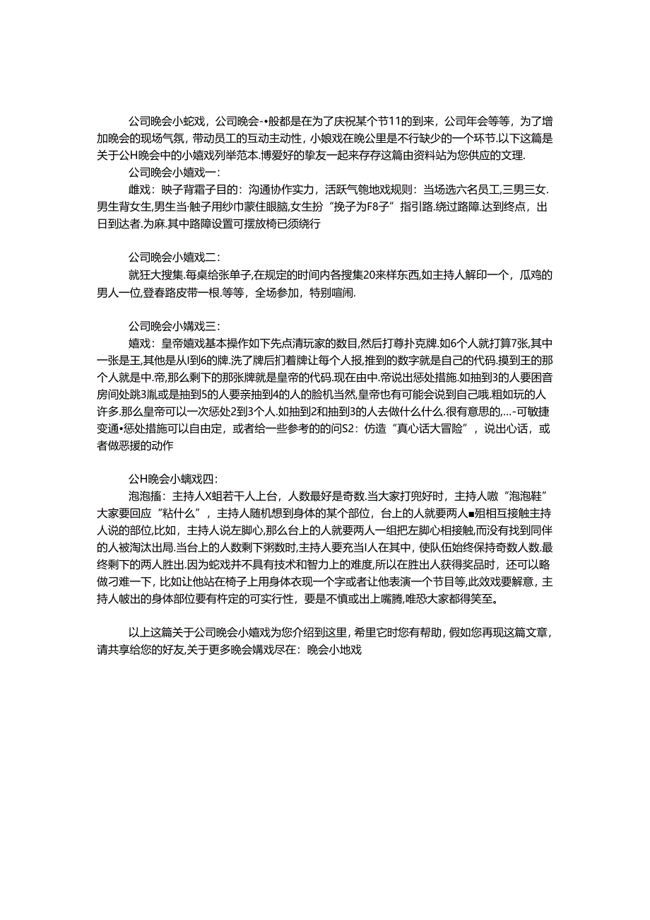 公司晚会小游戏.docx_第1页