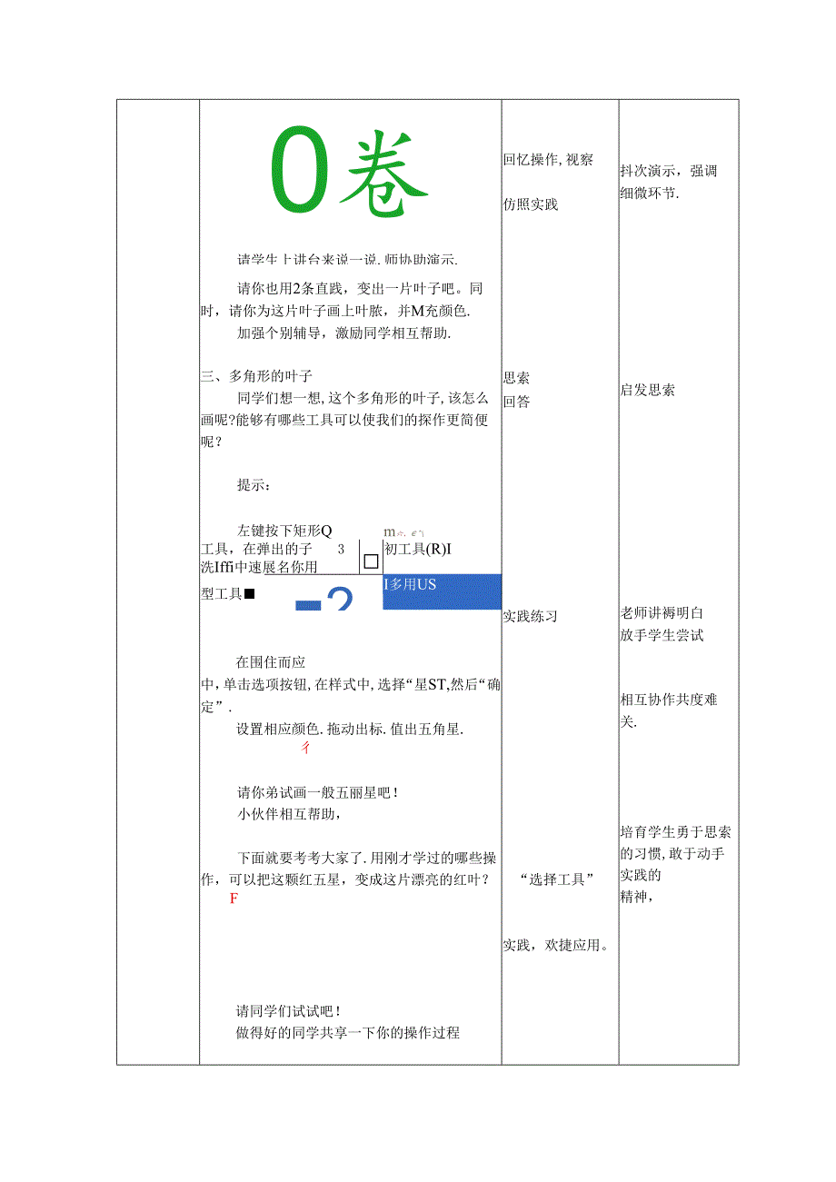 优秀教学设计-flash基本工具综合绘画.docx_第3页