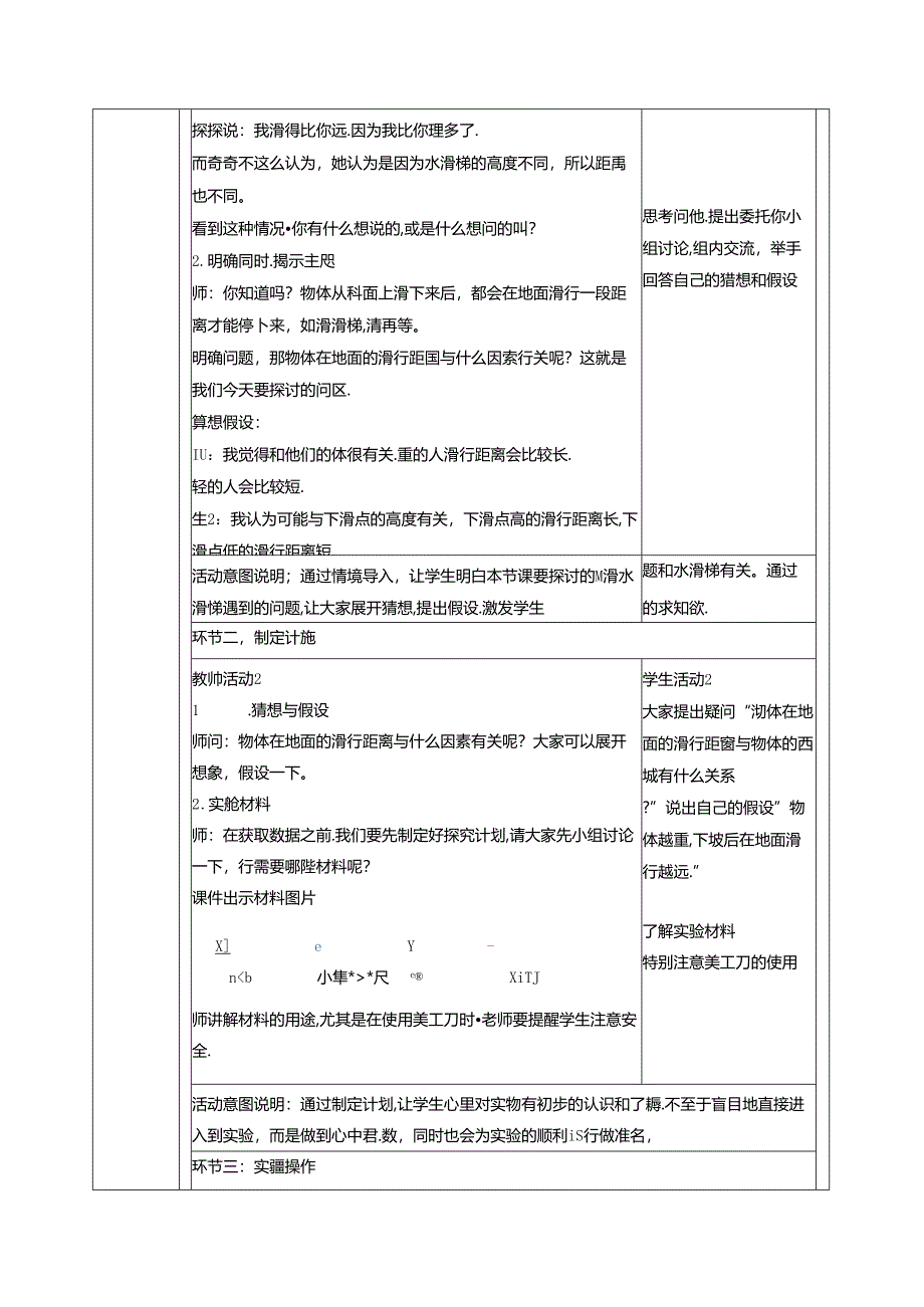 【大单元整体教学】准备单元《水滑梯的秘密》 课时教案 大象版科学六年级上册.docx_第2页