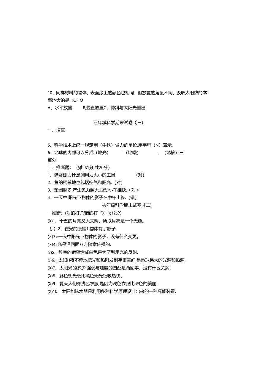 人教版五年级上册科学期末试题及复习资料.docx_第3页