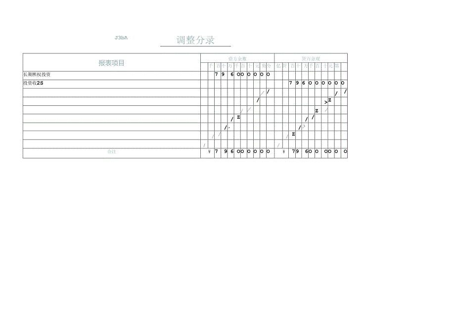 XXXX年电大会计模拟核算答案1合并报表.docx_第3页