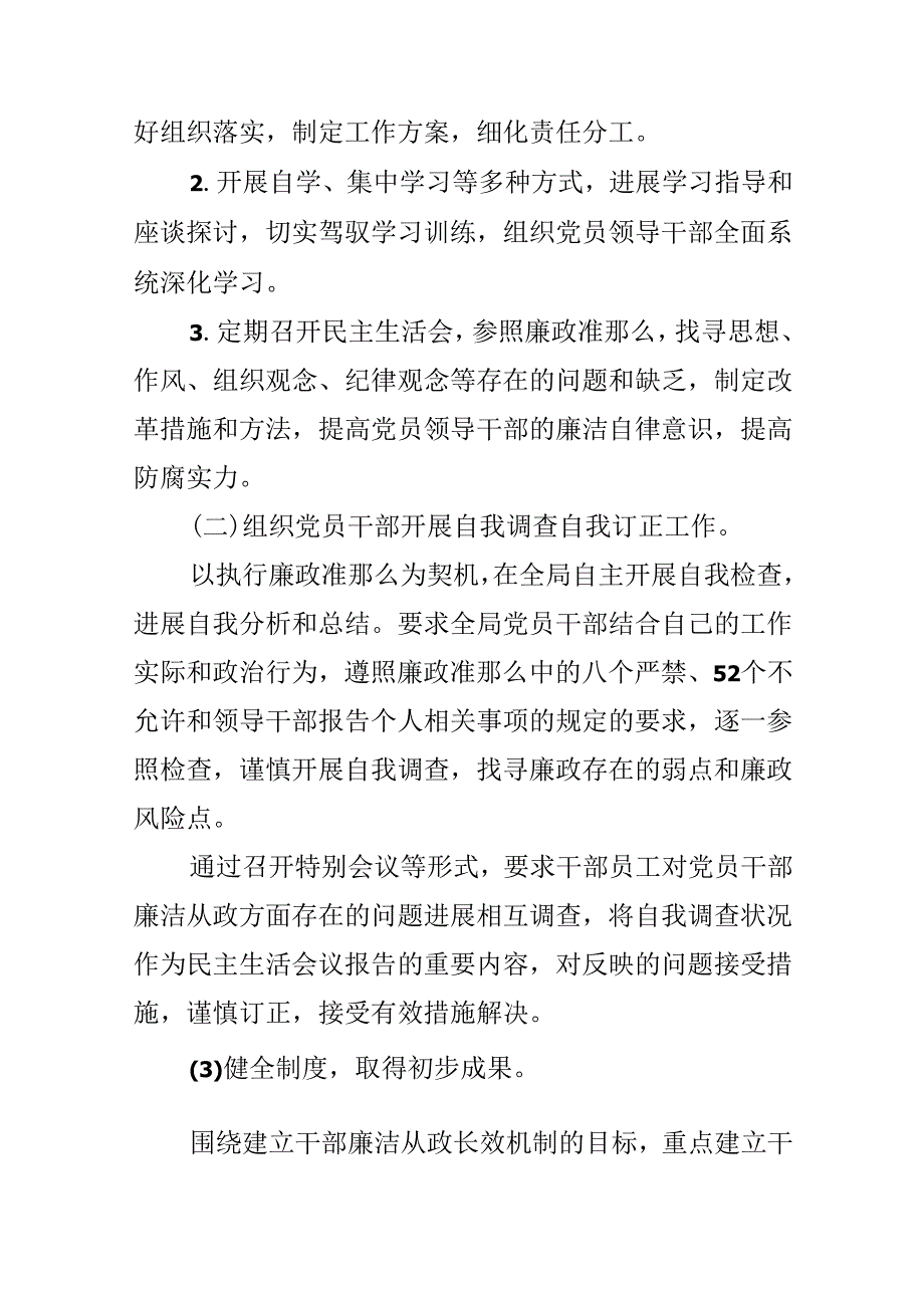 党支部组织生活不经常整改措施范文(通用3篇).docx_第1页