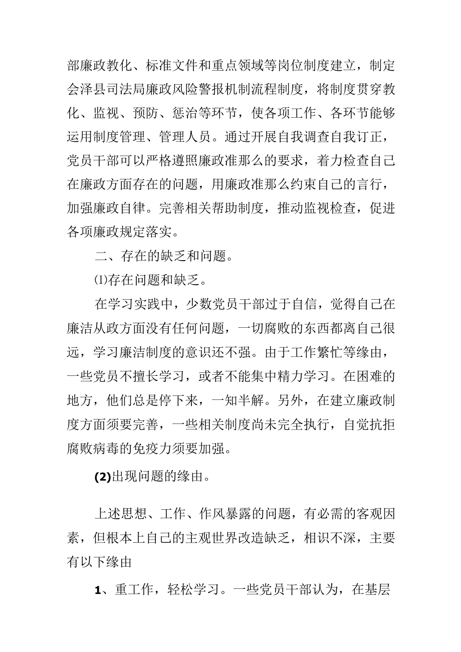 党支部组织生活不经常整改措施范文(通用3篇).docx_第2页