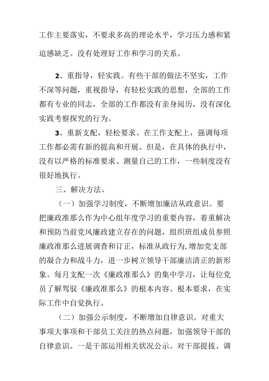 党支部组织生活不经常整改措施范文(通用3篇).docx_第3页